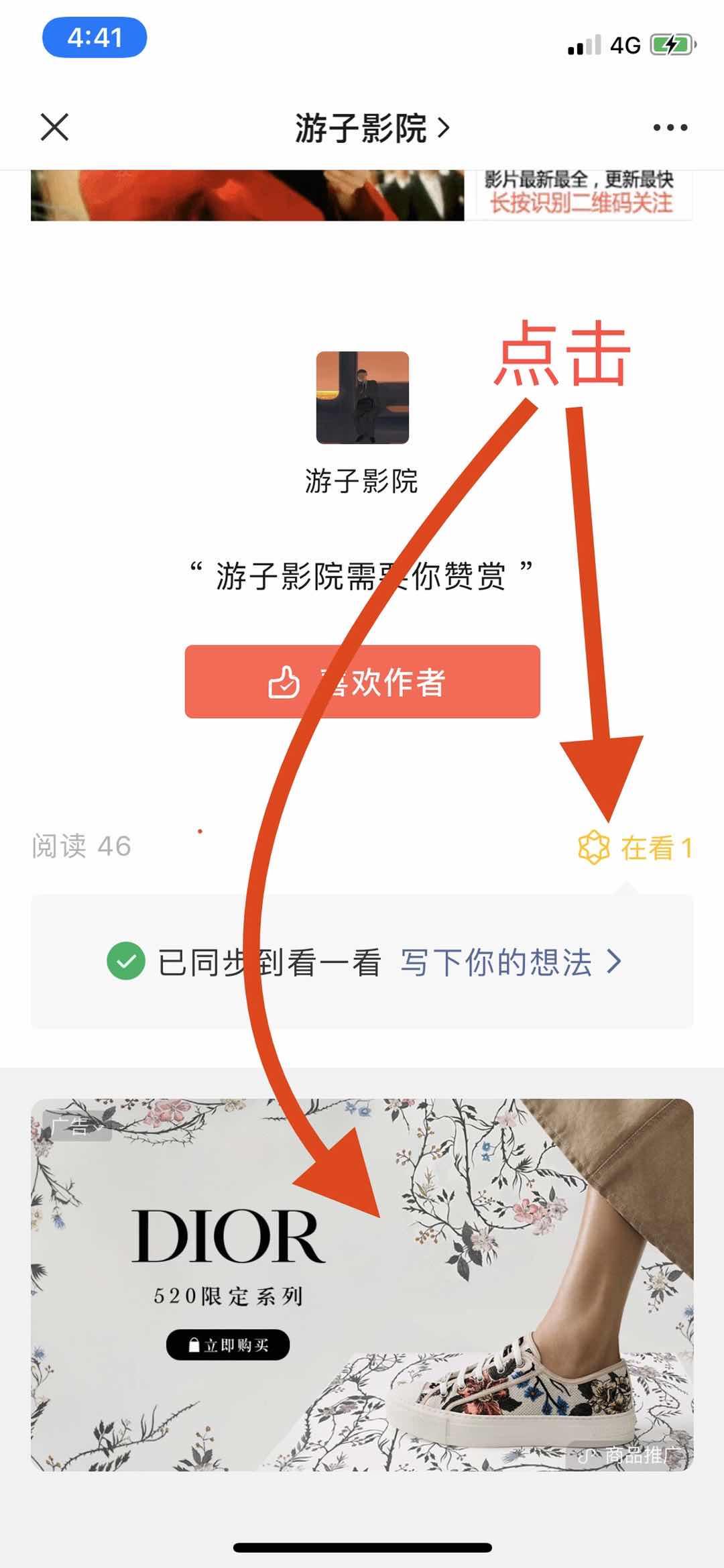 微信关注，广告点击任务 验收样图2