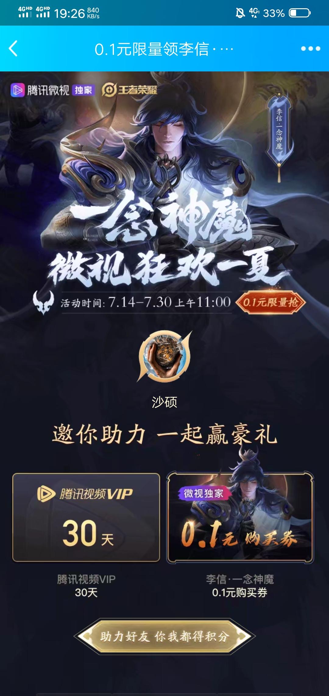 唯ta所爱丶的砍价任务 步骤图1