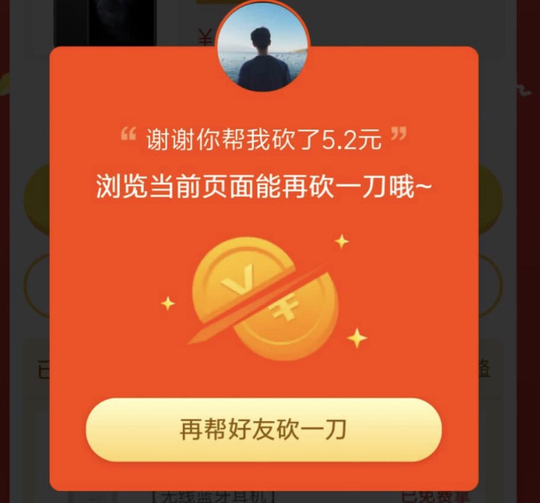 的砍价任务 验收样图1