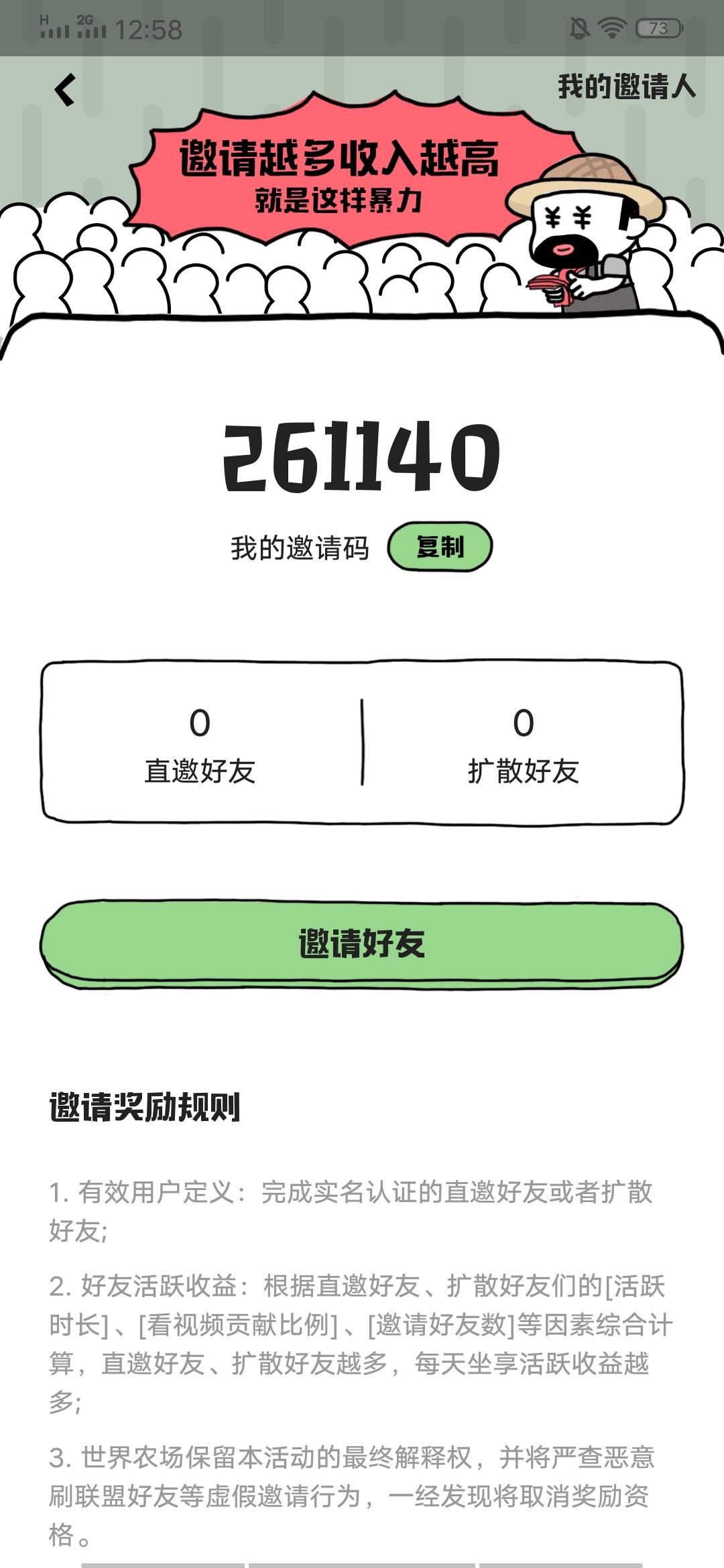 鹤梦的自由任务 验收样图2