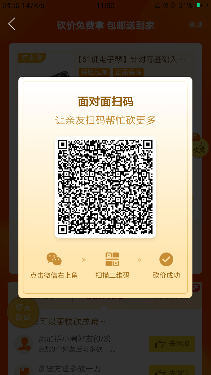 陈久志的砍价任务 步骤图1