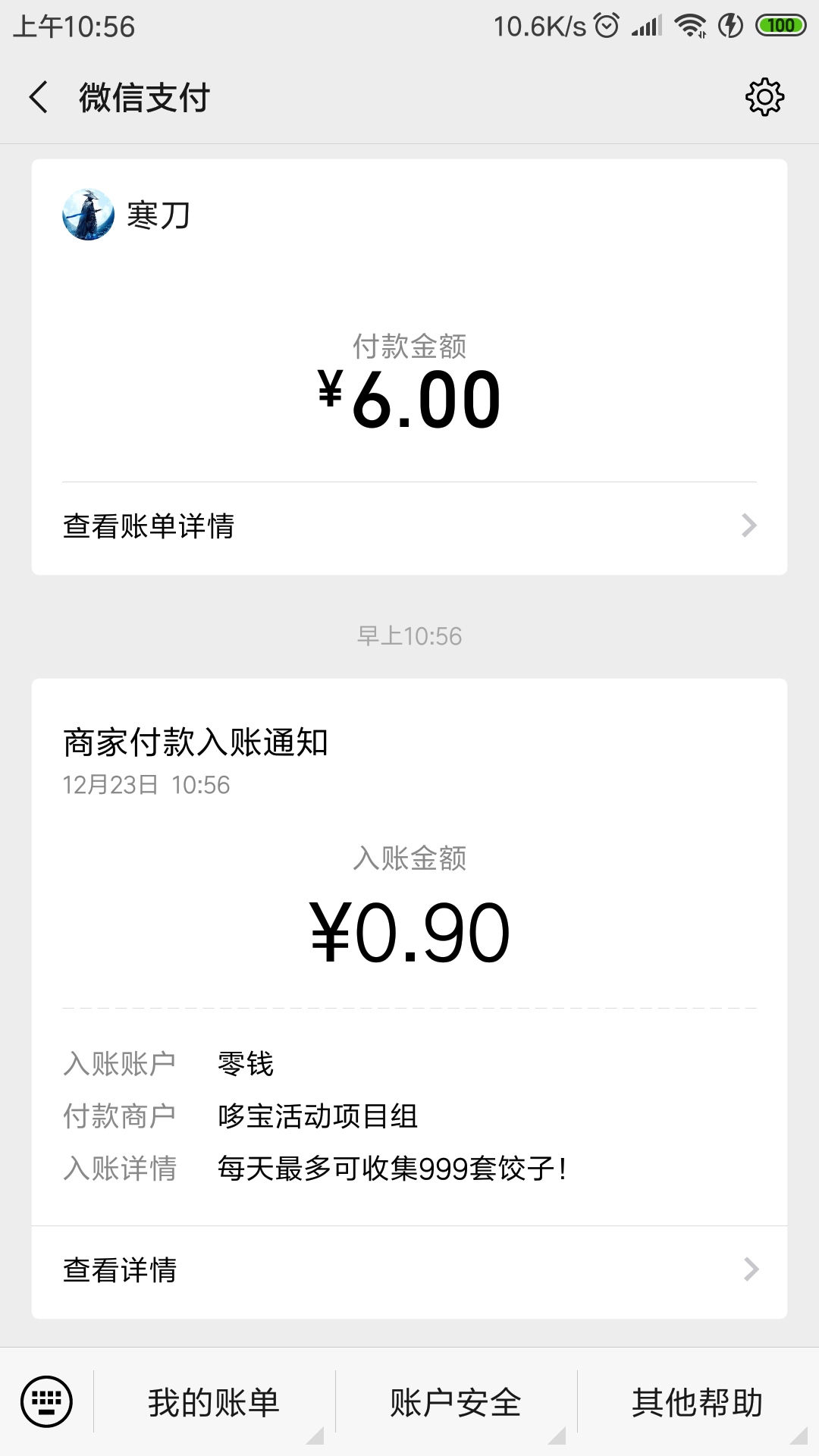 最新出来的微信扫码支付一分钱活动 验收样图1