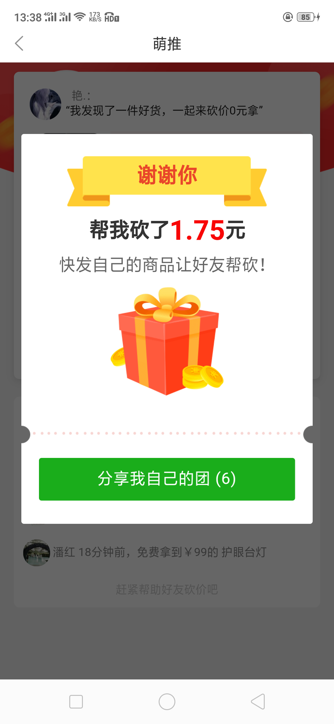 随心的砍价任务 验收样图1