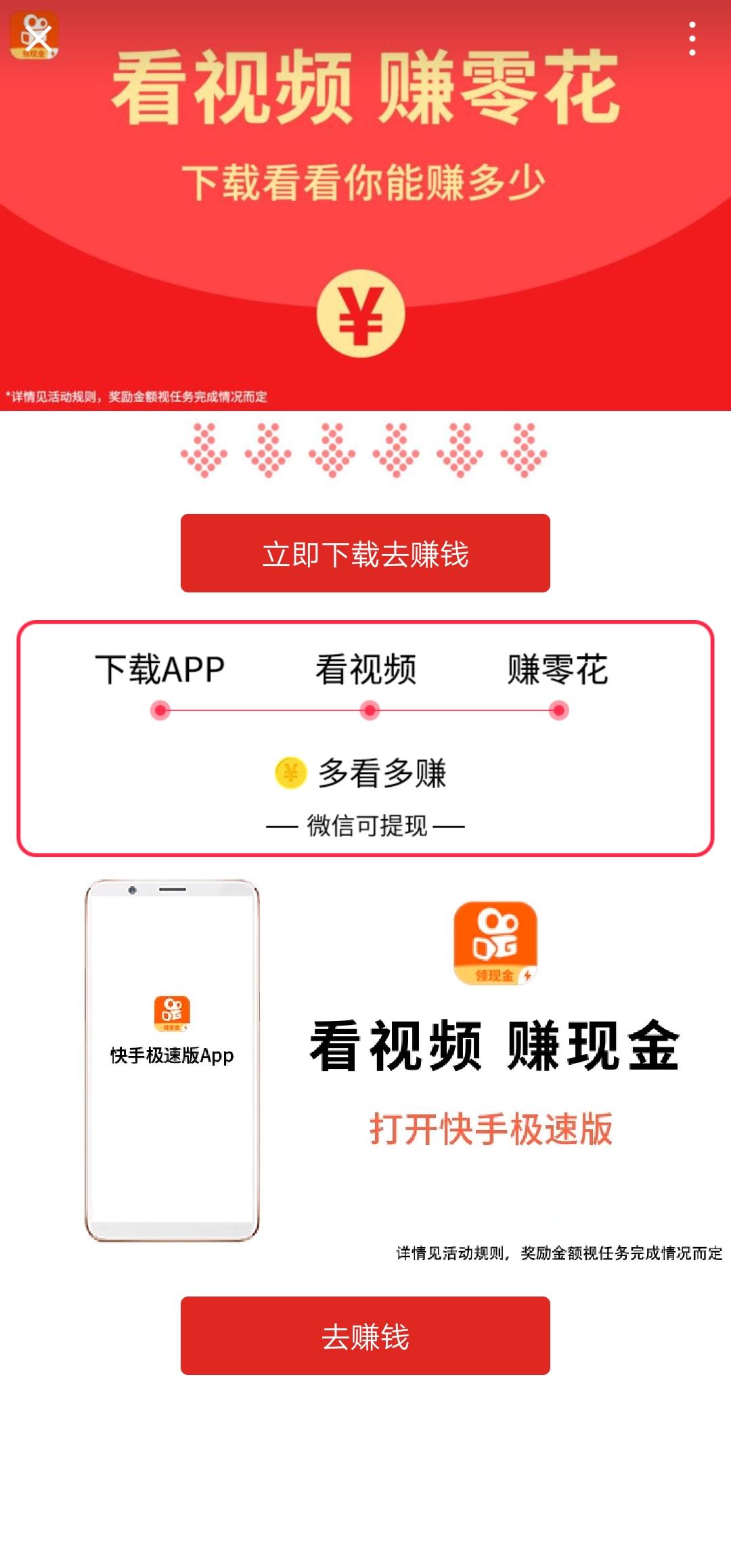 点最下角广告就行 验收样图2