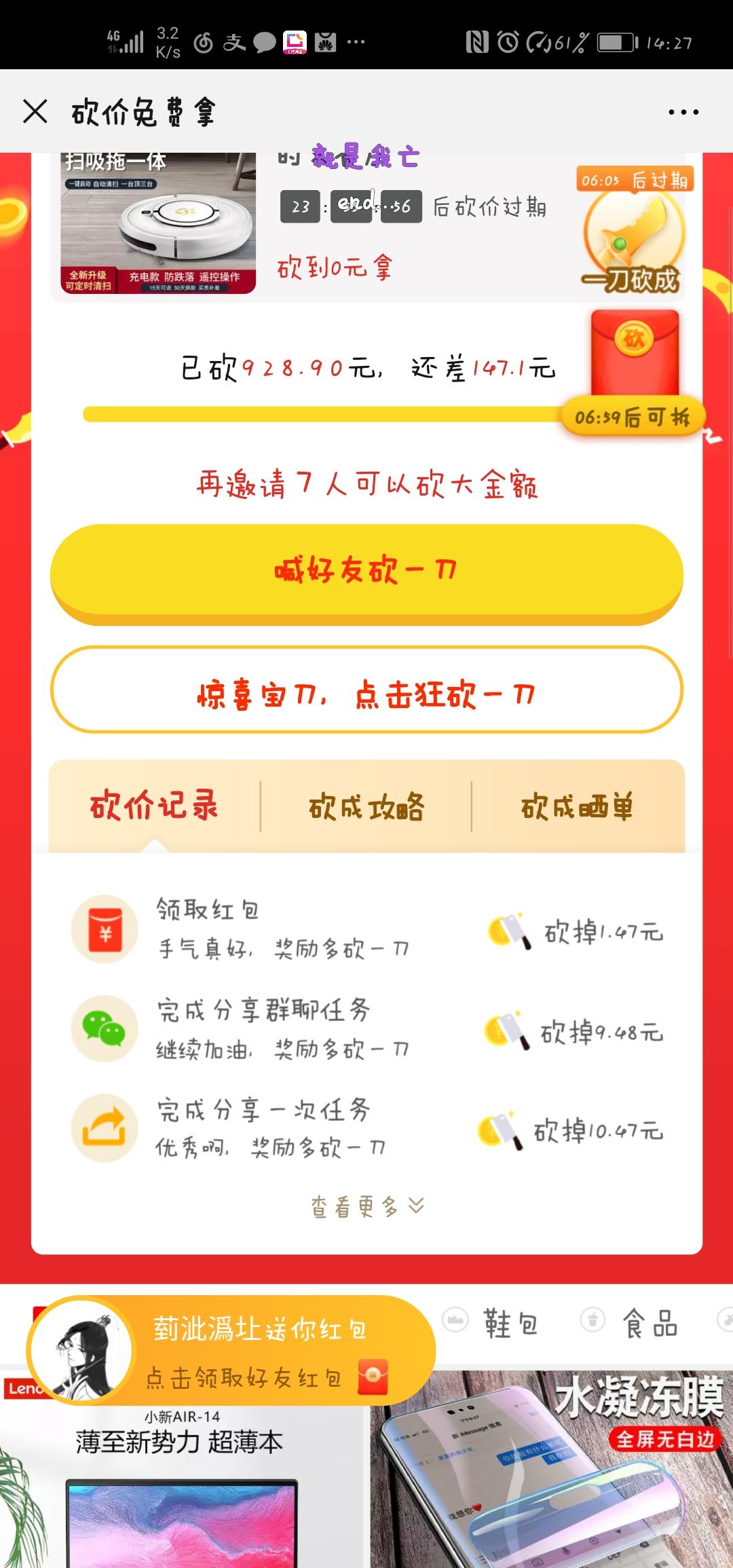 光丨的砍价任务 验收样图2