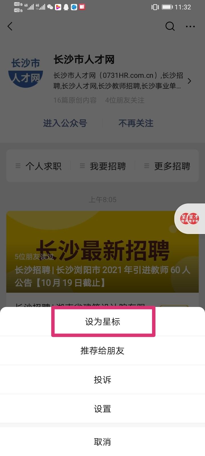 关注 搜索 搜索关键词,关注公众号,星... 步骤图2