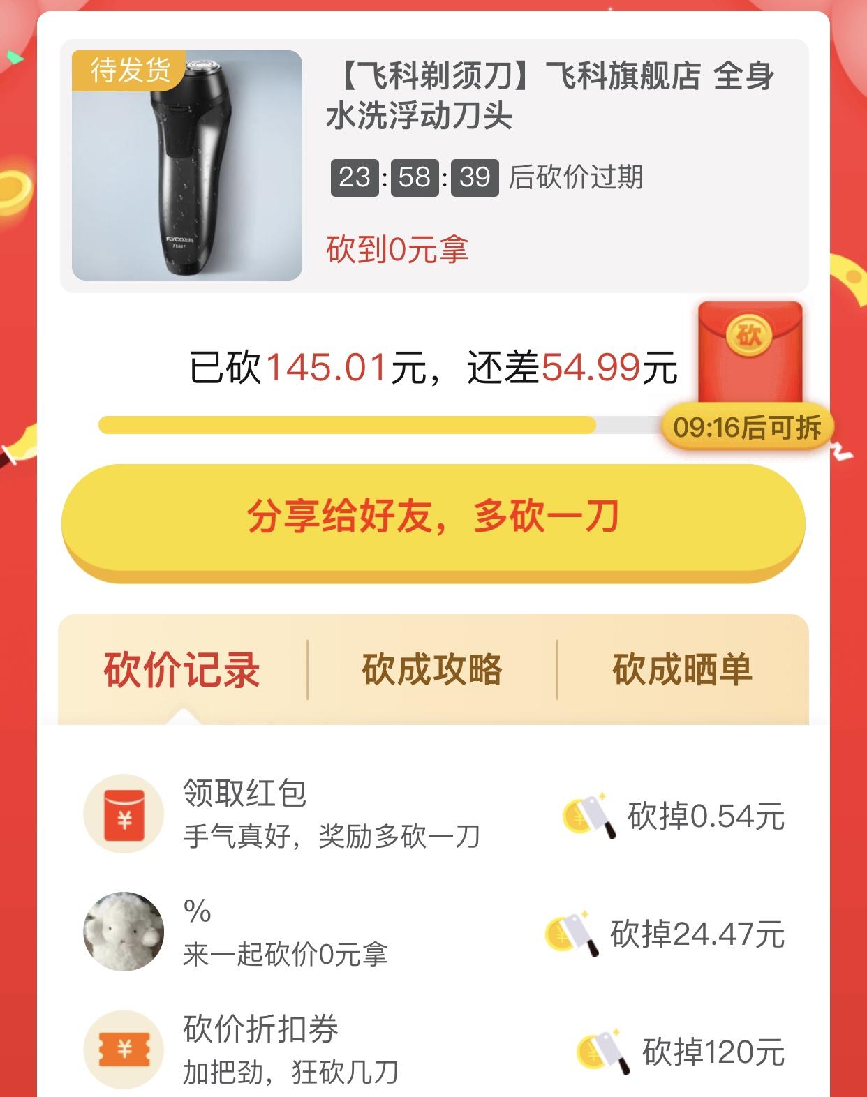 ʚ ྀི ɞ的砍价任务 验收样图1