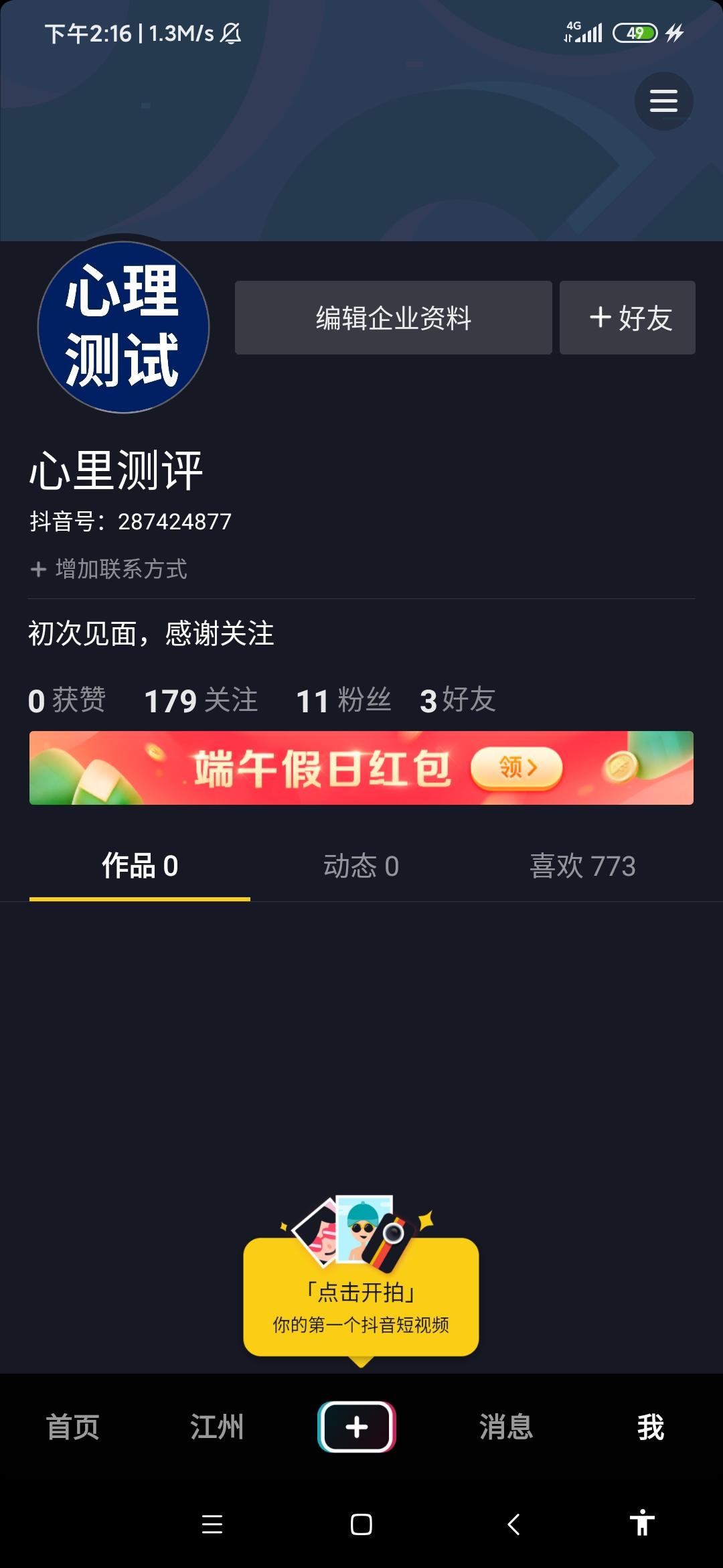 简单领88元 步骤图2