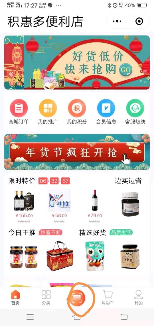 积惠多的关注任务 步骤图3