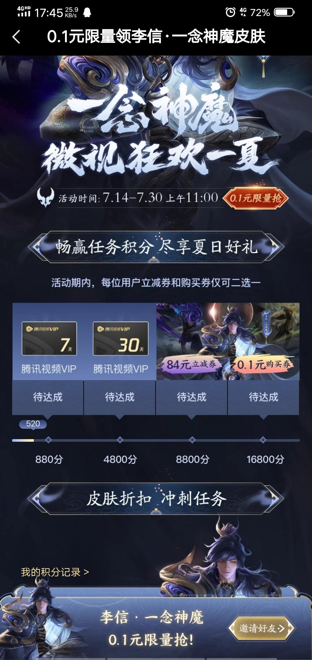 微视助力砍价 验收样图1