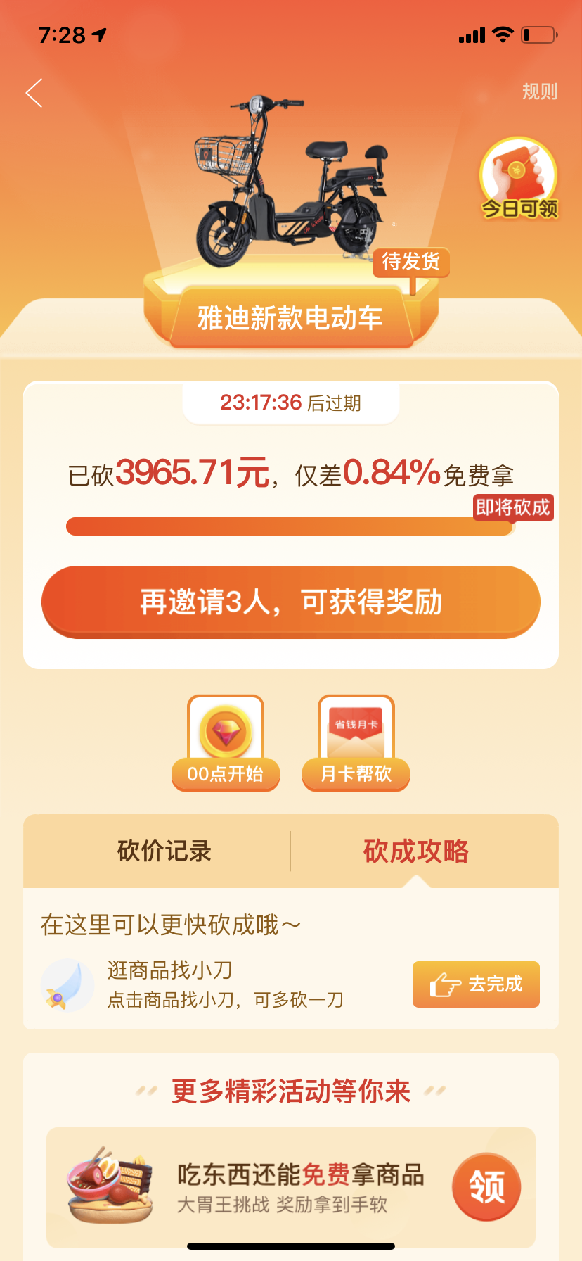 砍价 手机用户158****4401的任务 步骤图1