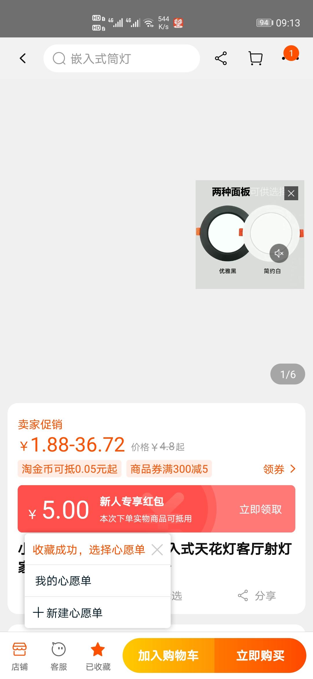 搜索 点赞/收藏 淘宝/京东 1的任务 验收样图1
