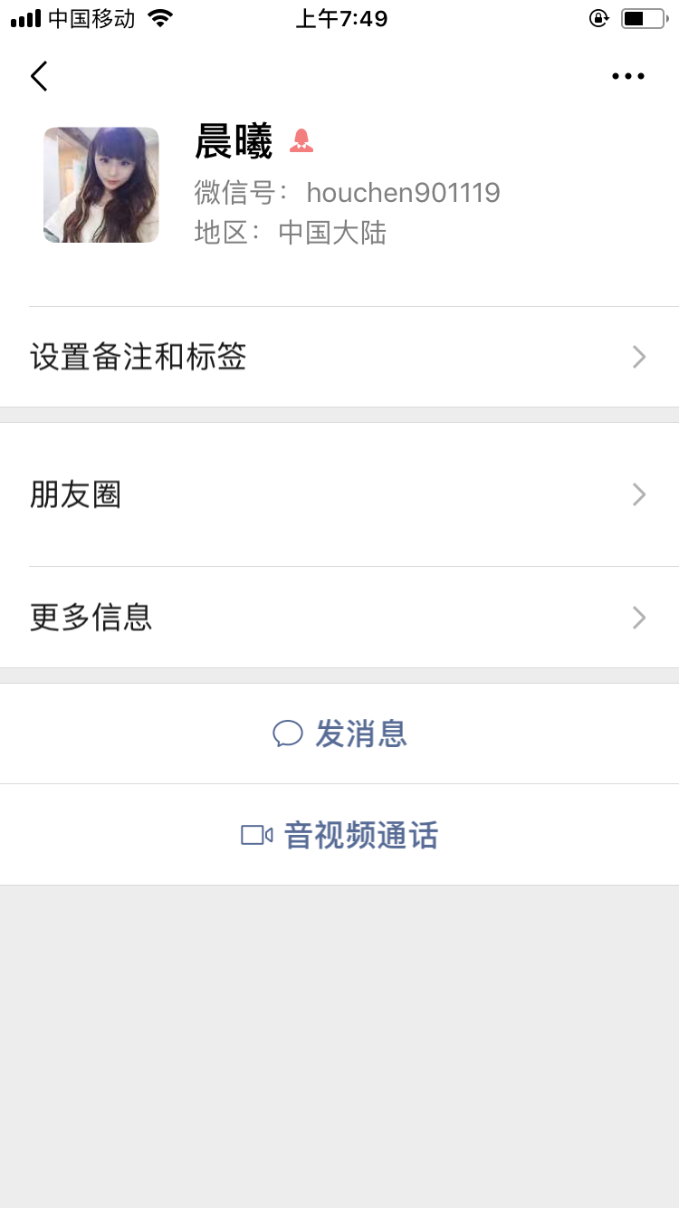 扫码加微信好友 验收样图1