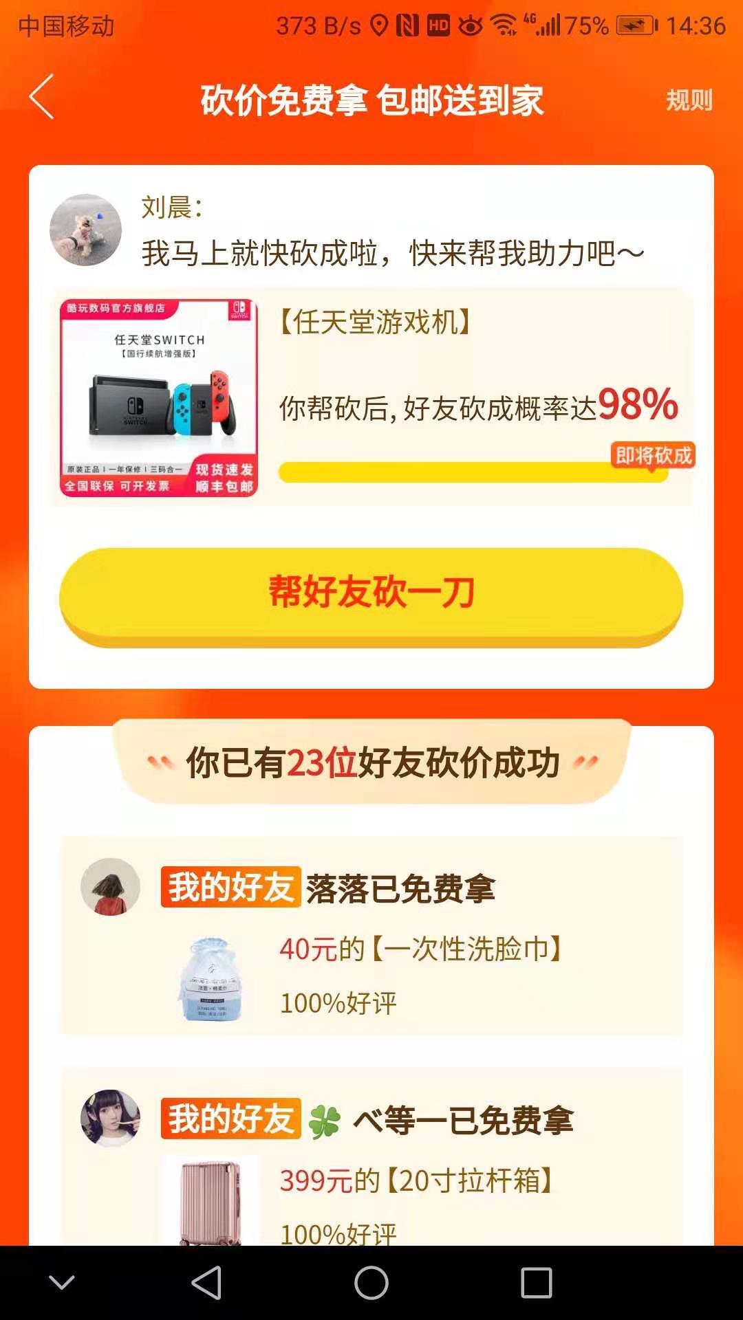 砍价 拼多多 何尚的任务 验收样图1