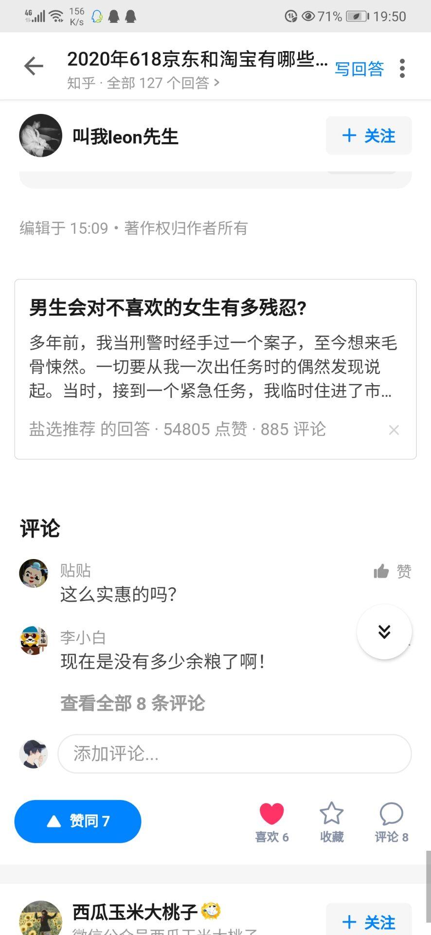 知乎的点赞任务 验收样图1