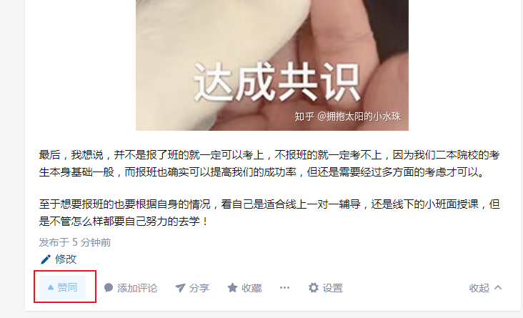 点赞/收藏 知乎 嗯你个锤子的任务 步骤图1