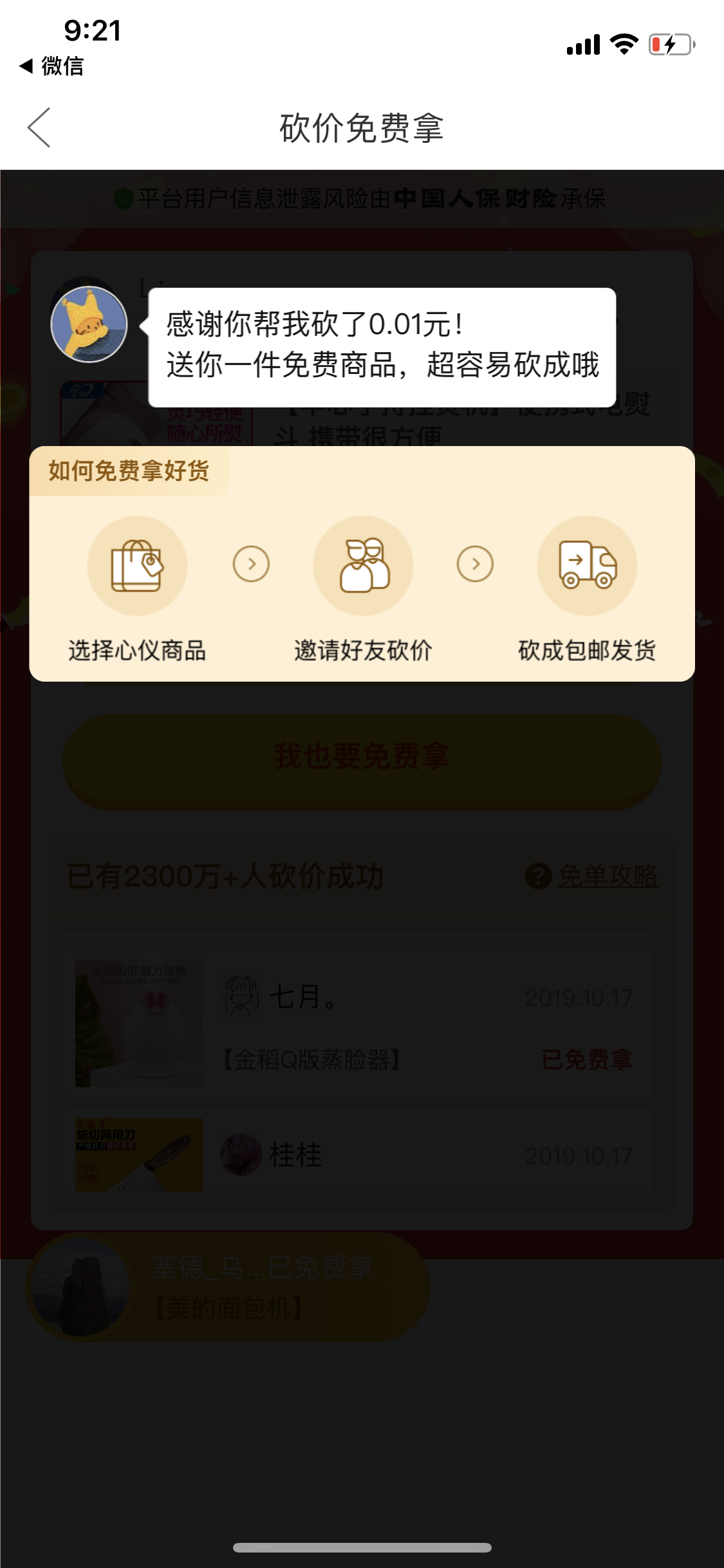 拼多多拆红包任务 验收样图1