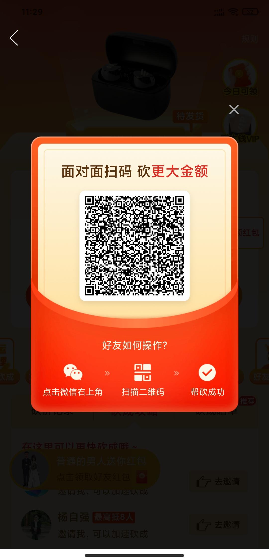 砍价 知名app 18233563032的任... 步骤图1