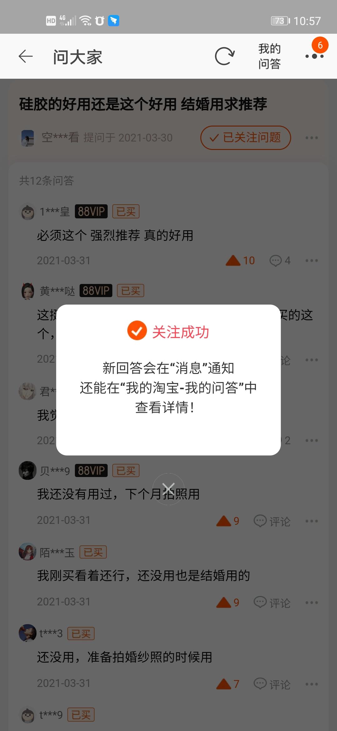 淘宝/京东 淘宝点关注 验收样图1