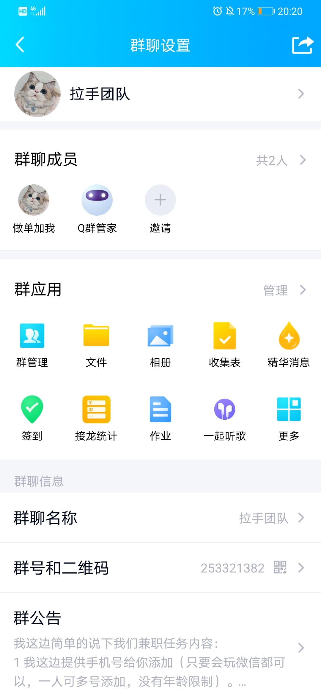 加群 七度鱼的任务 验收样图1