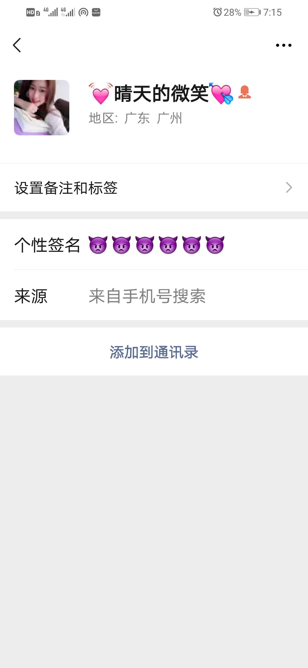 加好友 藏一袋快乐的任务 步骤图1