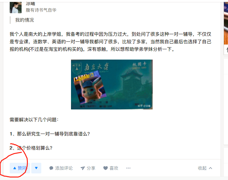 学霸老师的点赞任务 验收样图1