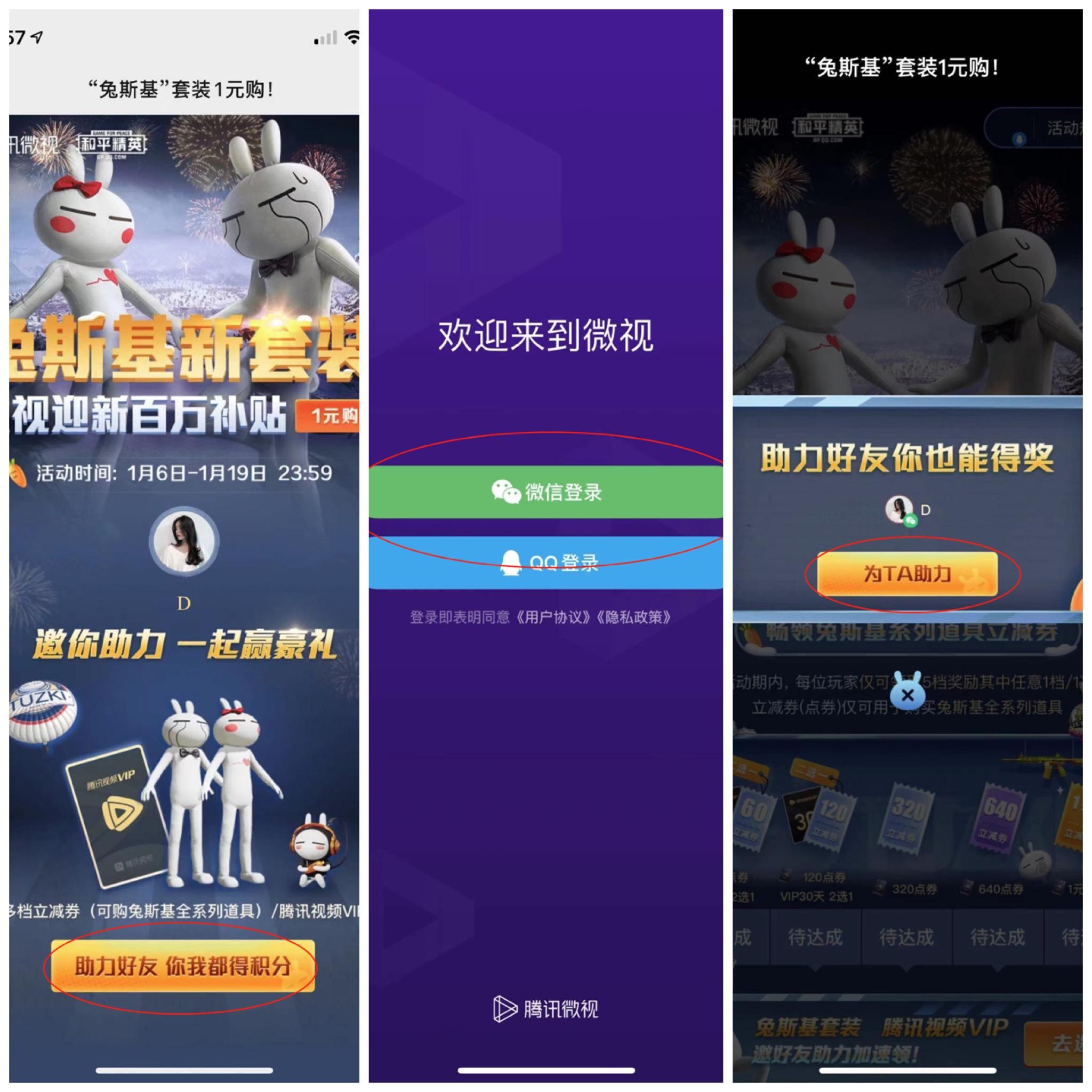 助力 微视 微视助力在线秒批 步骤图2
