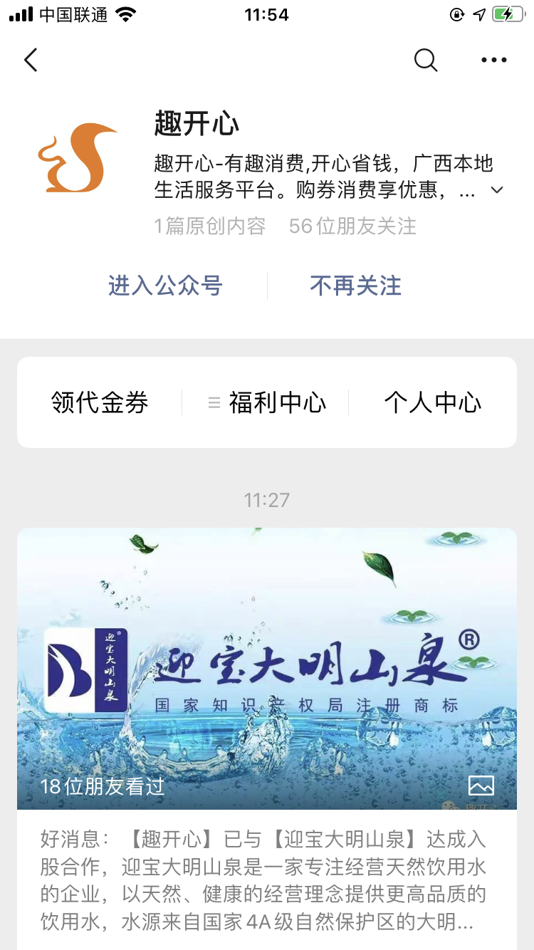 微信“趣开心”免费领电影票 验收样图1