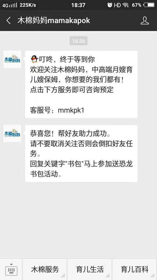手机用户134****8581的关注任务 验收样图1