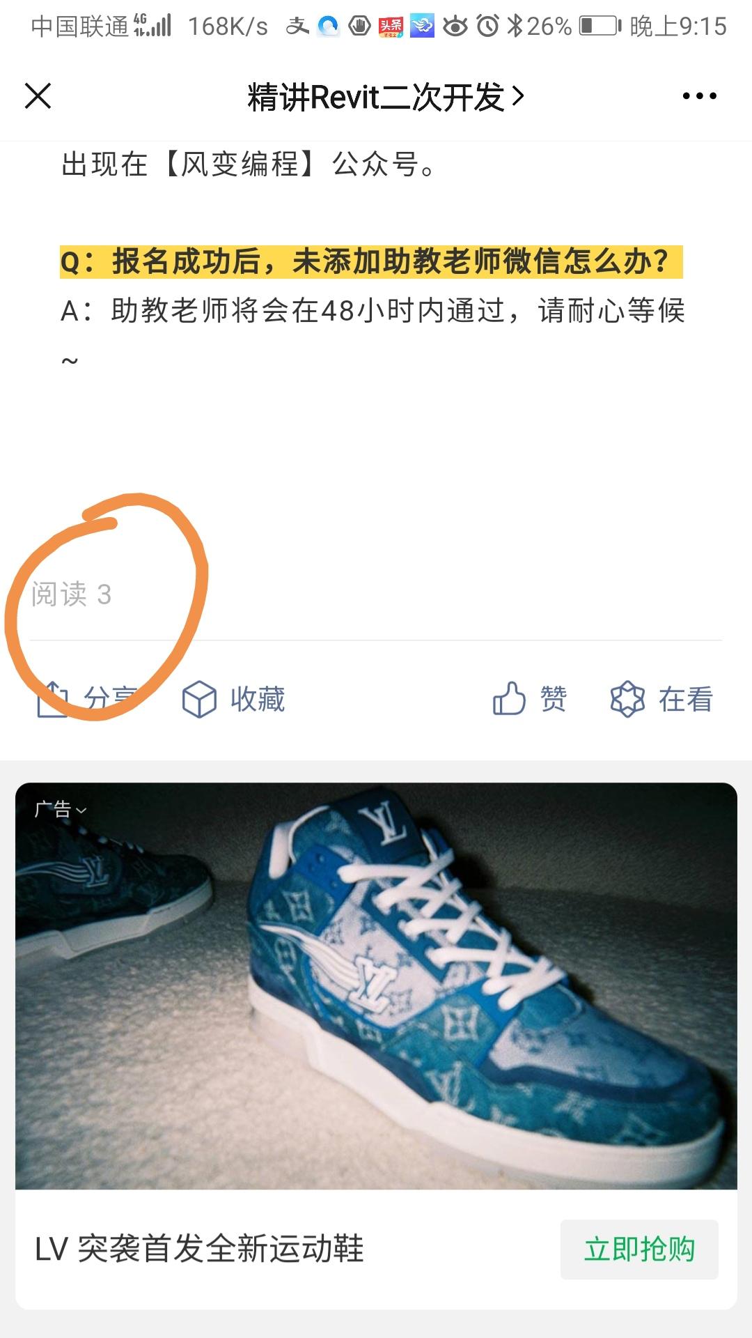 关注后点广告 一席青衣卧龙城的任务 步骤图3