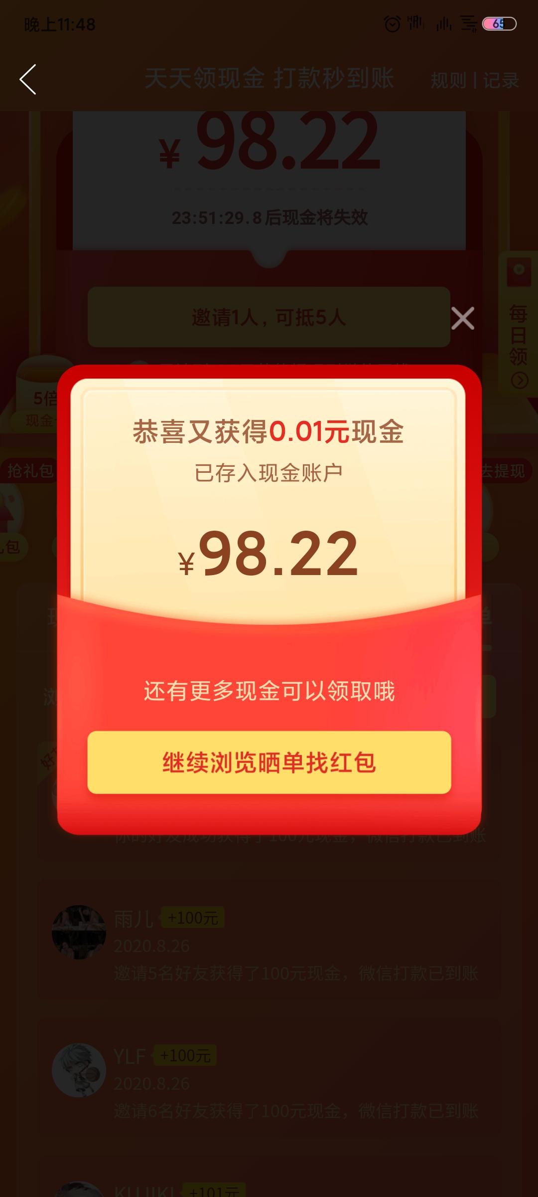 砍价 拼多多 W的任务 验收样图1