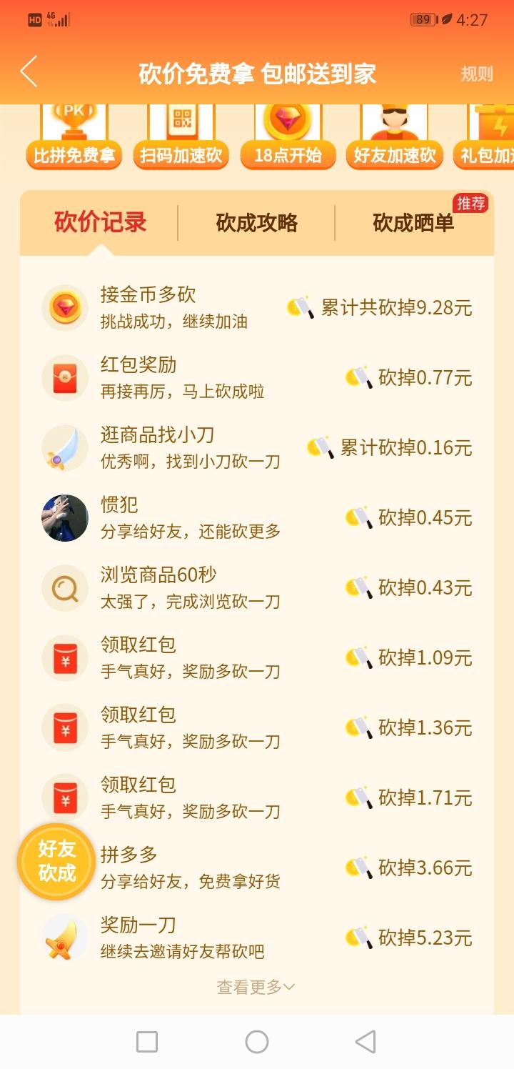 vae的砍价任务 验收样图1