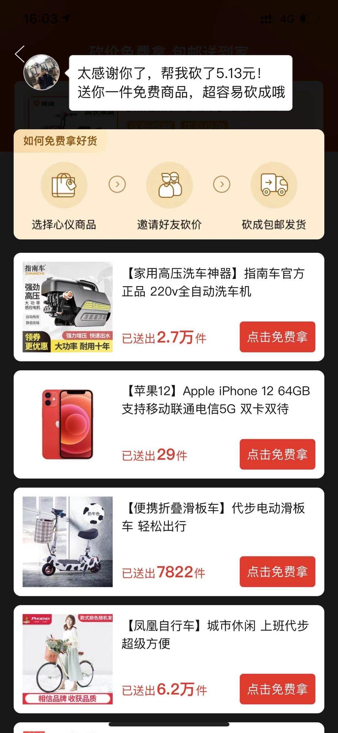 砍价 拼多多 拼多多砍价任务 验收样图1