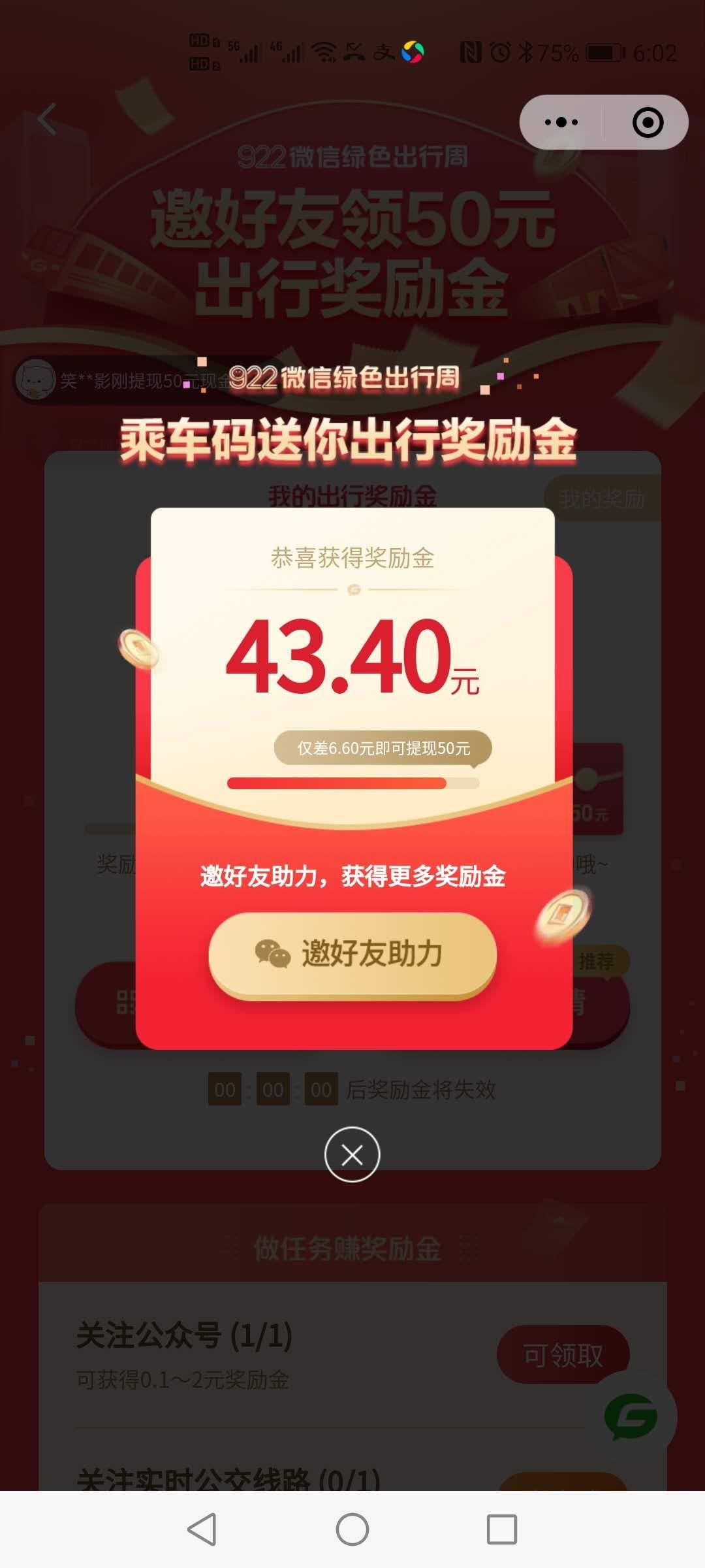 助力 知名app coco的任务 验收样图1