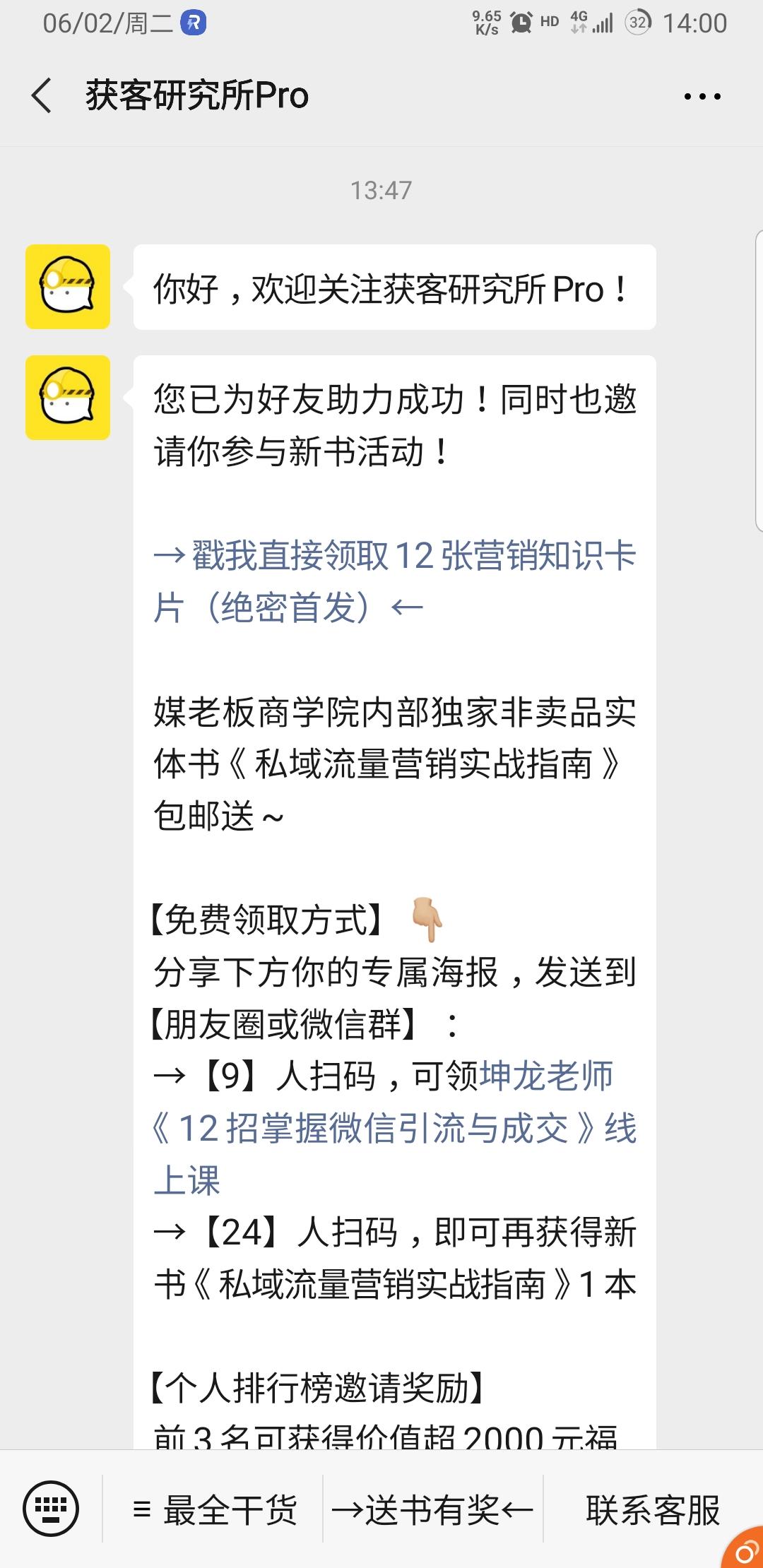 关注领钱 步骤图2