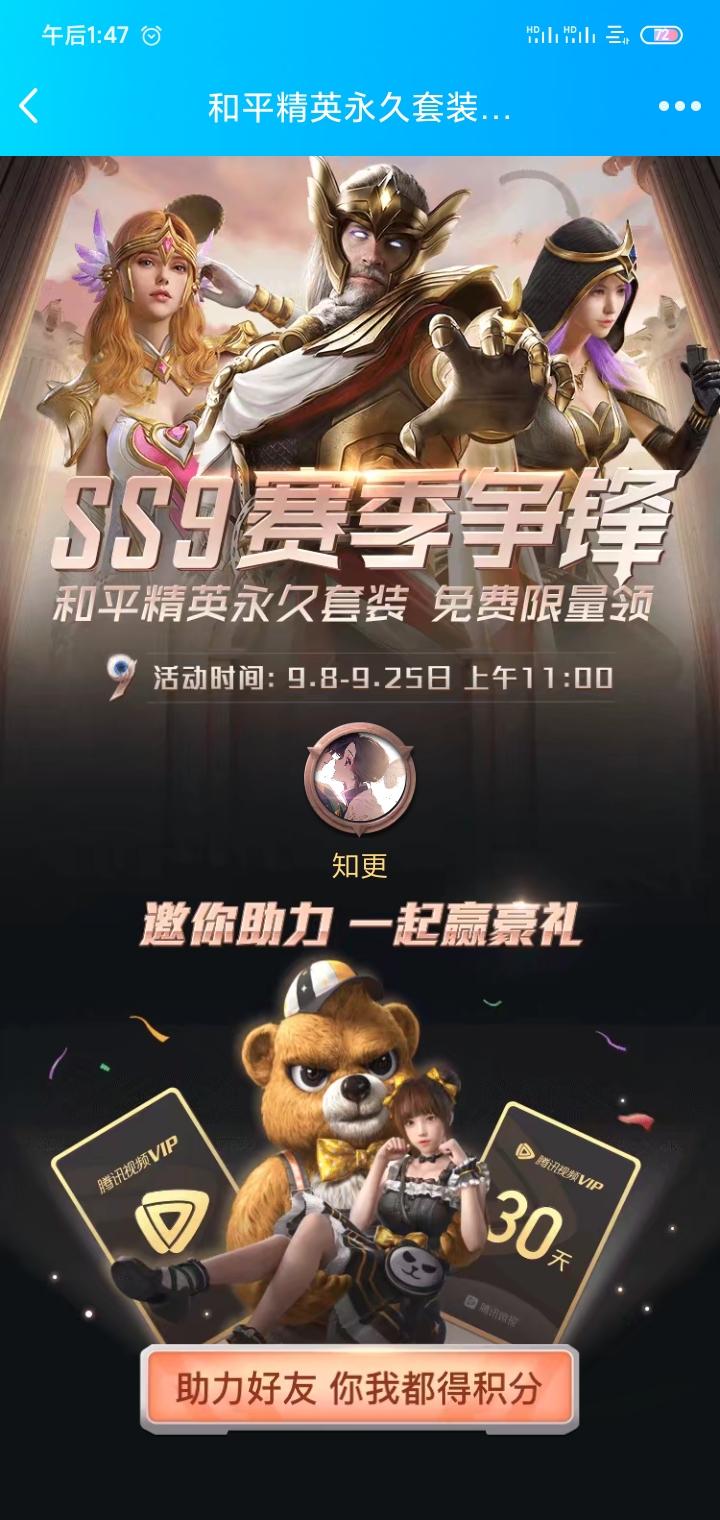 助力 微视 .的任务 步骤图1