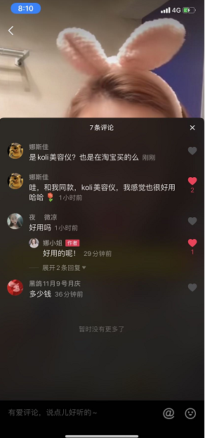 抖音评论任务 验收样图1