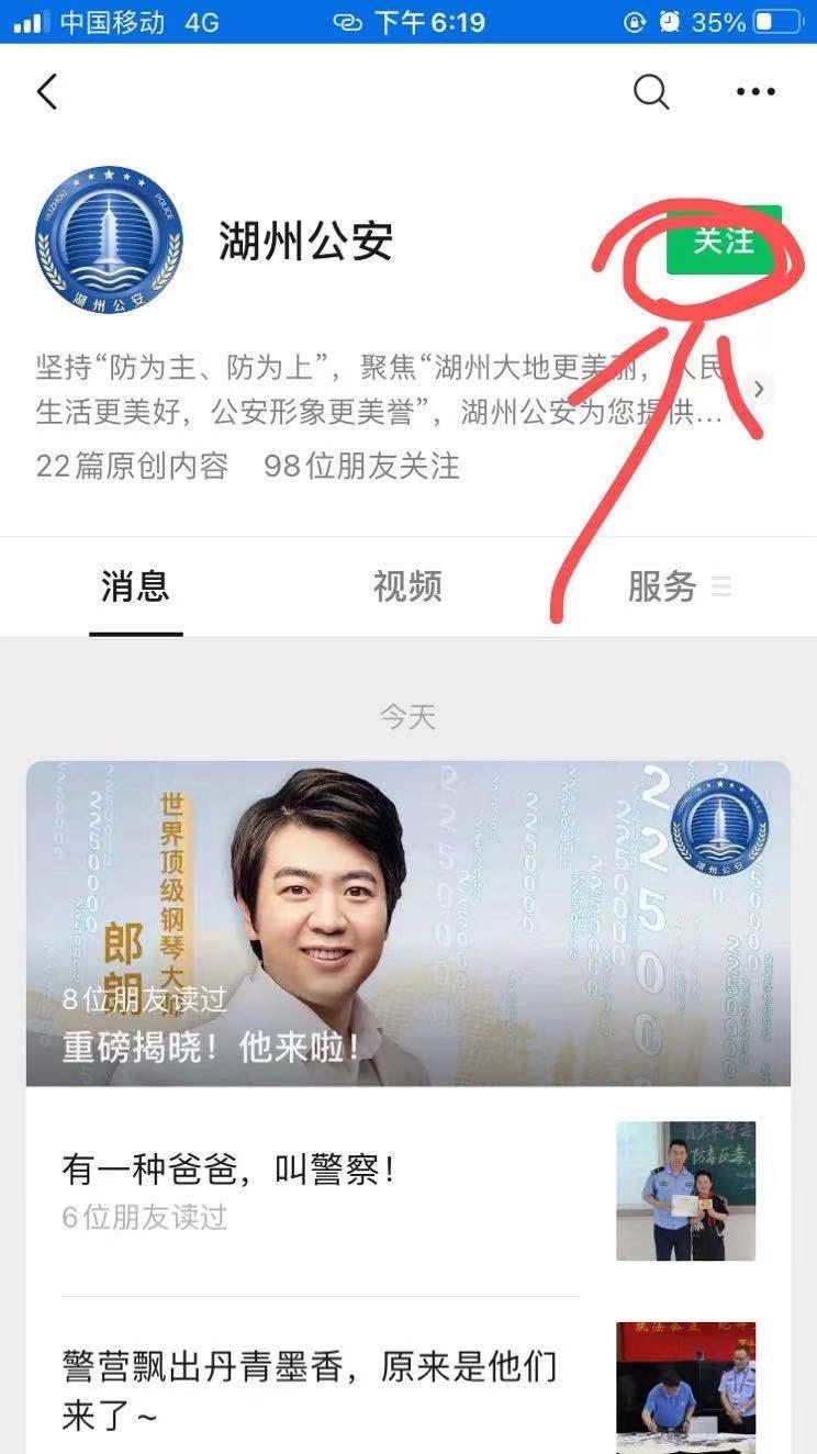 关注后点广告 超简单 公众号关注 步骤图2