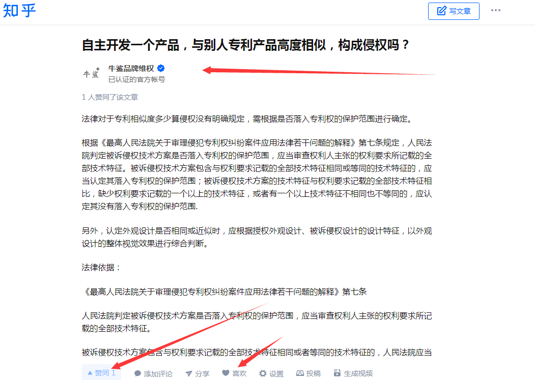知乎 知乎文章：赞，喜欢！ 步骤图1