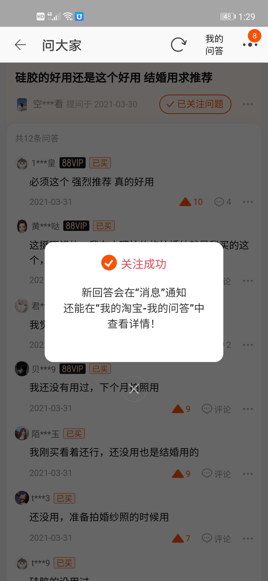 淘宝/京东 简单关注 验收样图1