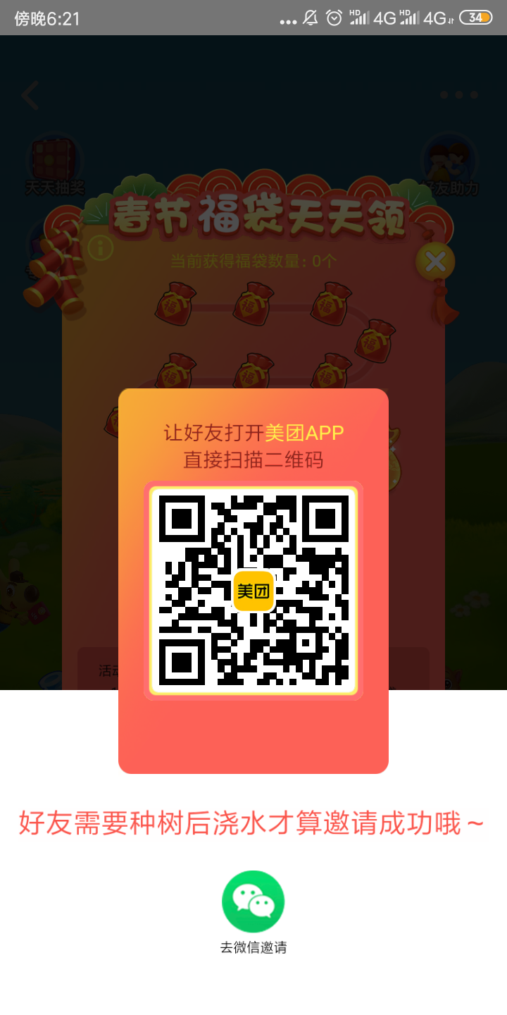 赠送的米的关注任务 步骤图1
