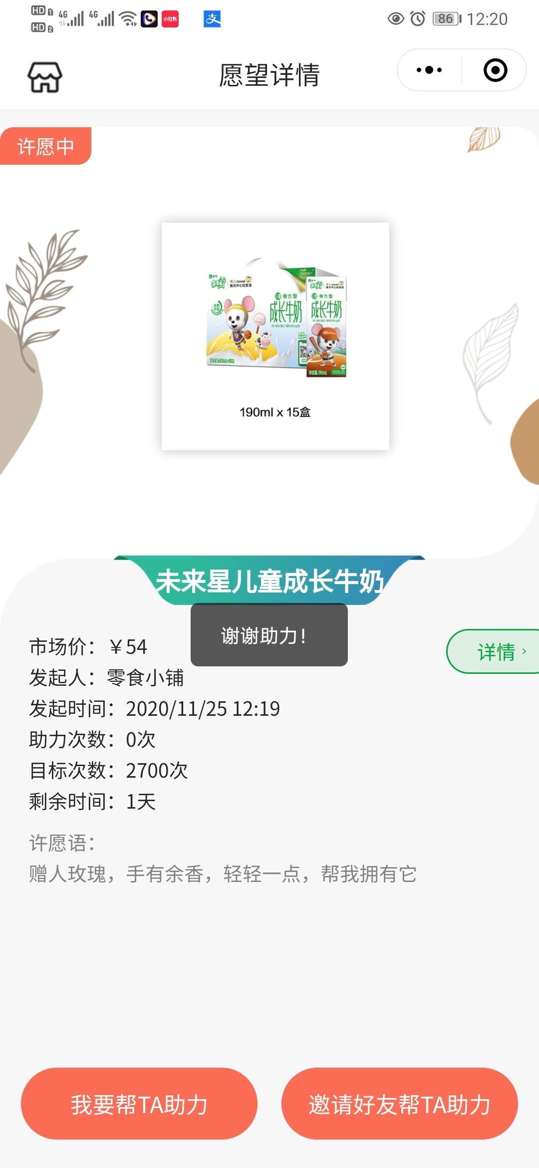 助力 小程序 微信授权 15057371587的任务 验收样图1