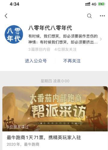 超简单的VX文章点击任务 验收样图1