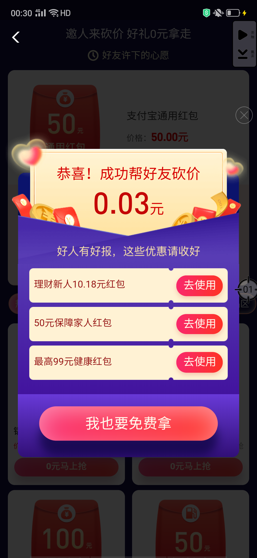 小情绪的砍价任务 验收样图1