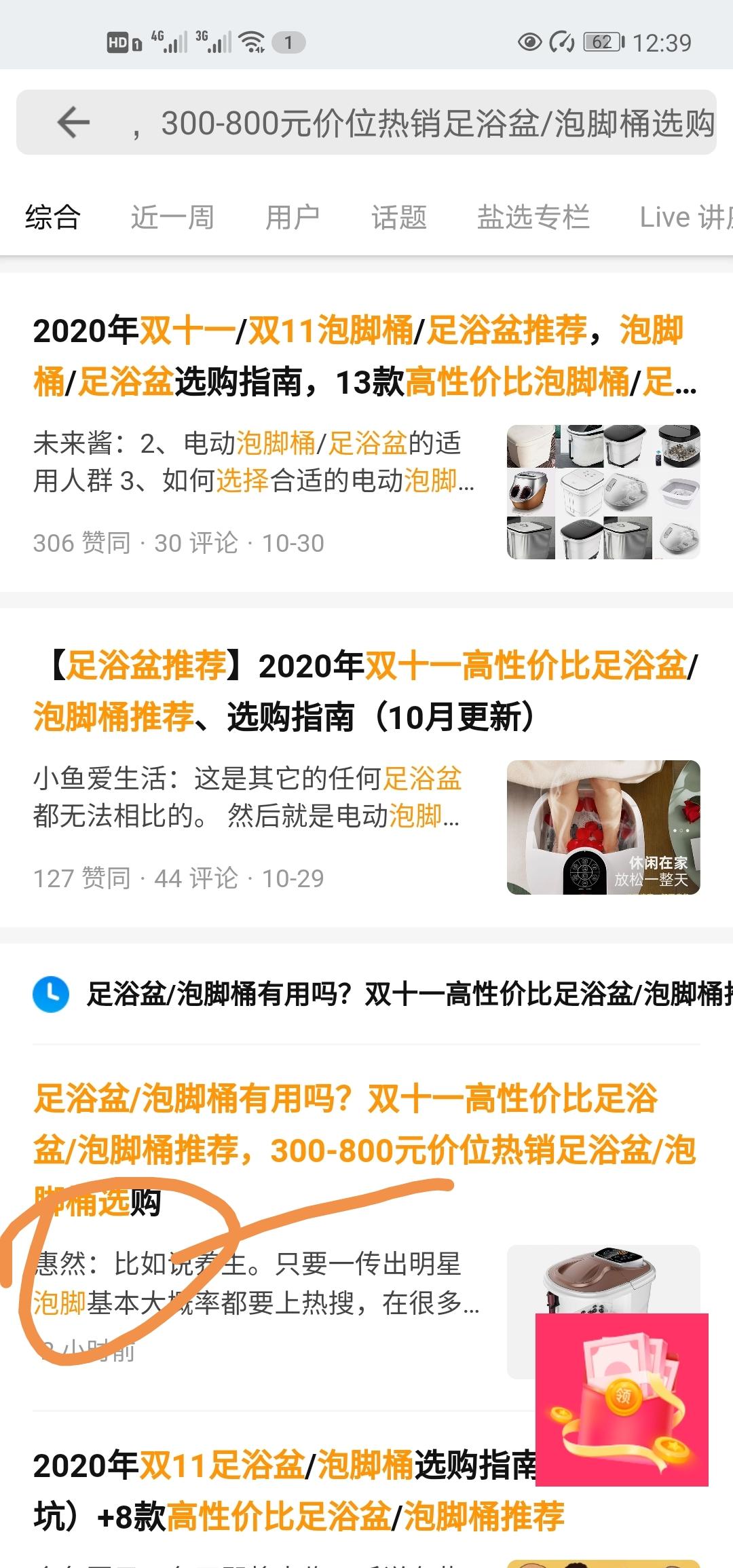 搜索 点赞/收藏 知乎 使命必达的任务 验收样图1