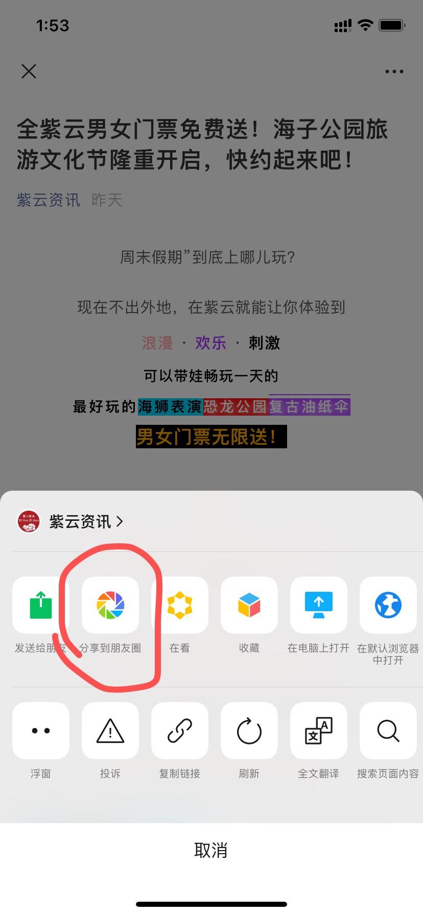 朋友圈 分享朋友圈20秒完成 步骤图1