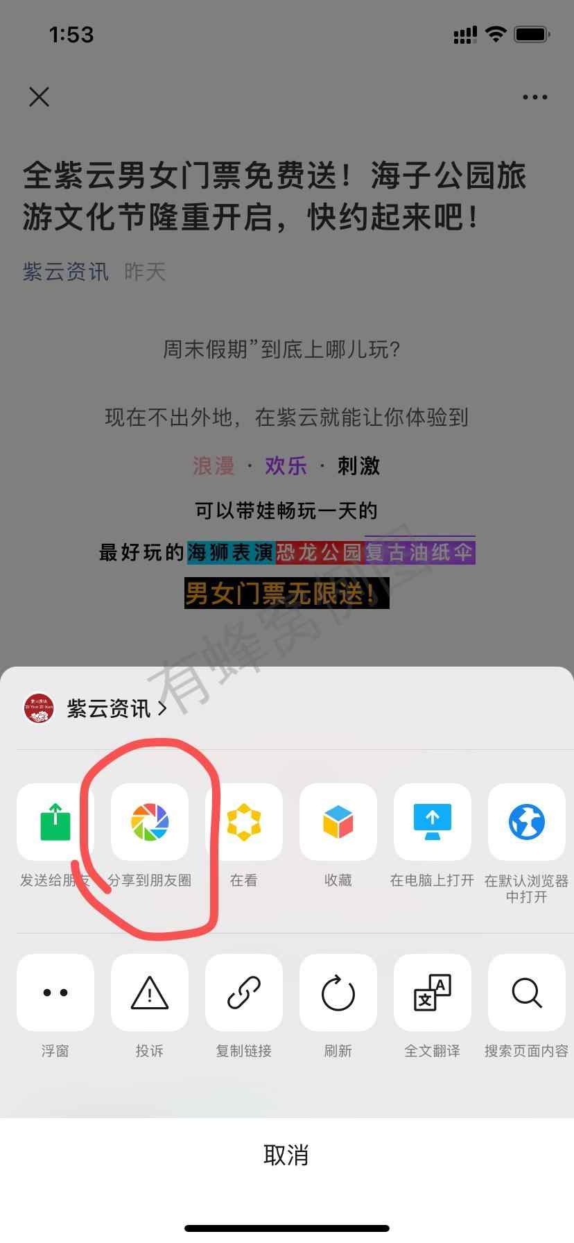 朋友圈 分享朋友圈20秒完成 步骤图1
