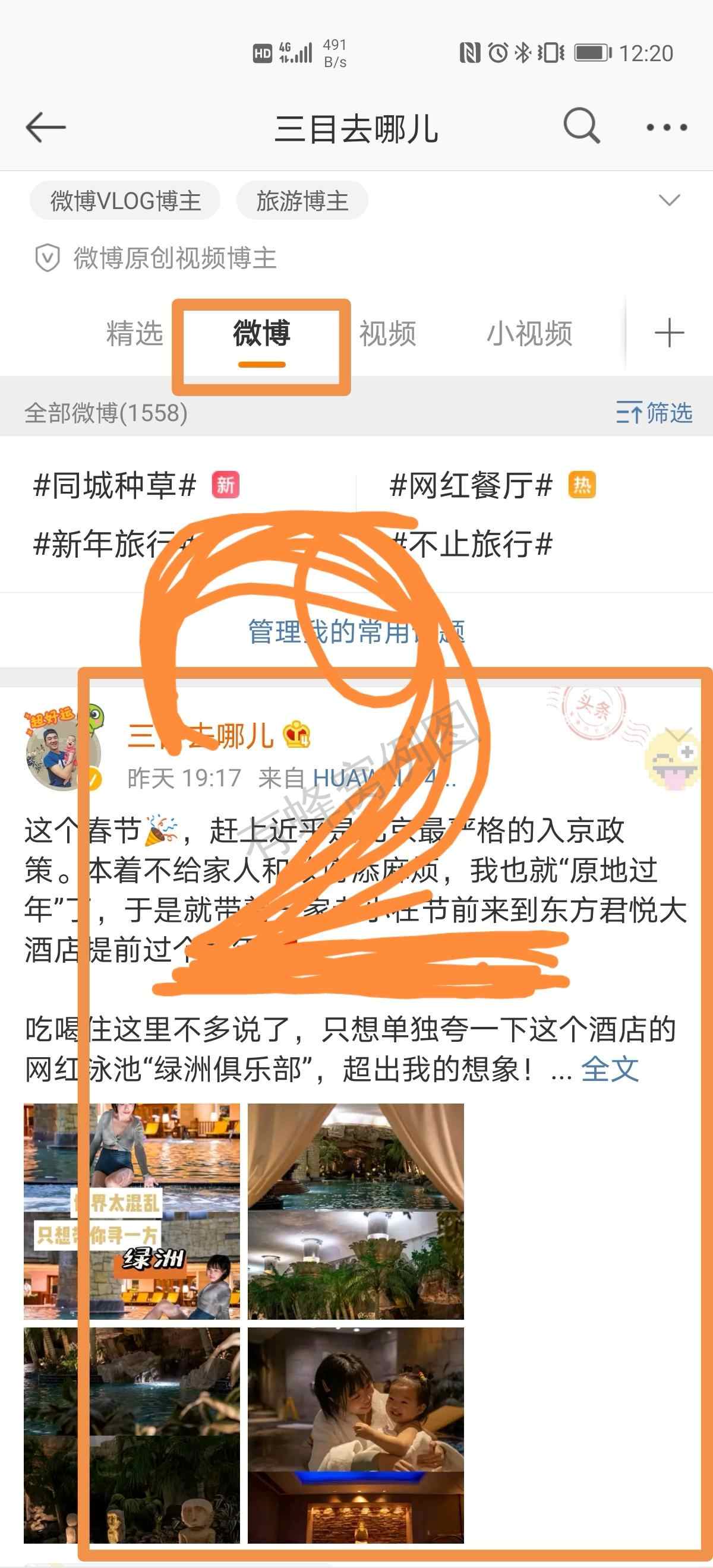 关注 搜索 点赞/收藏 评论 知名app 高价的微博任务 步骤图2