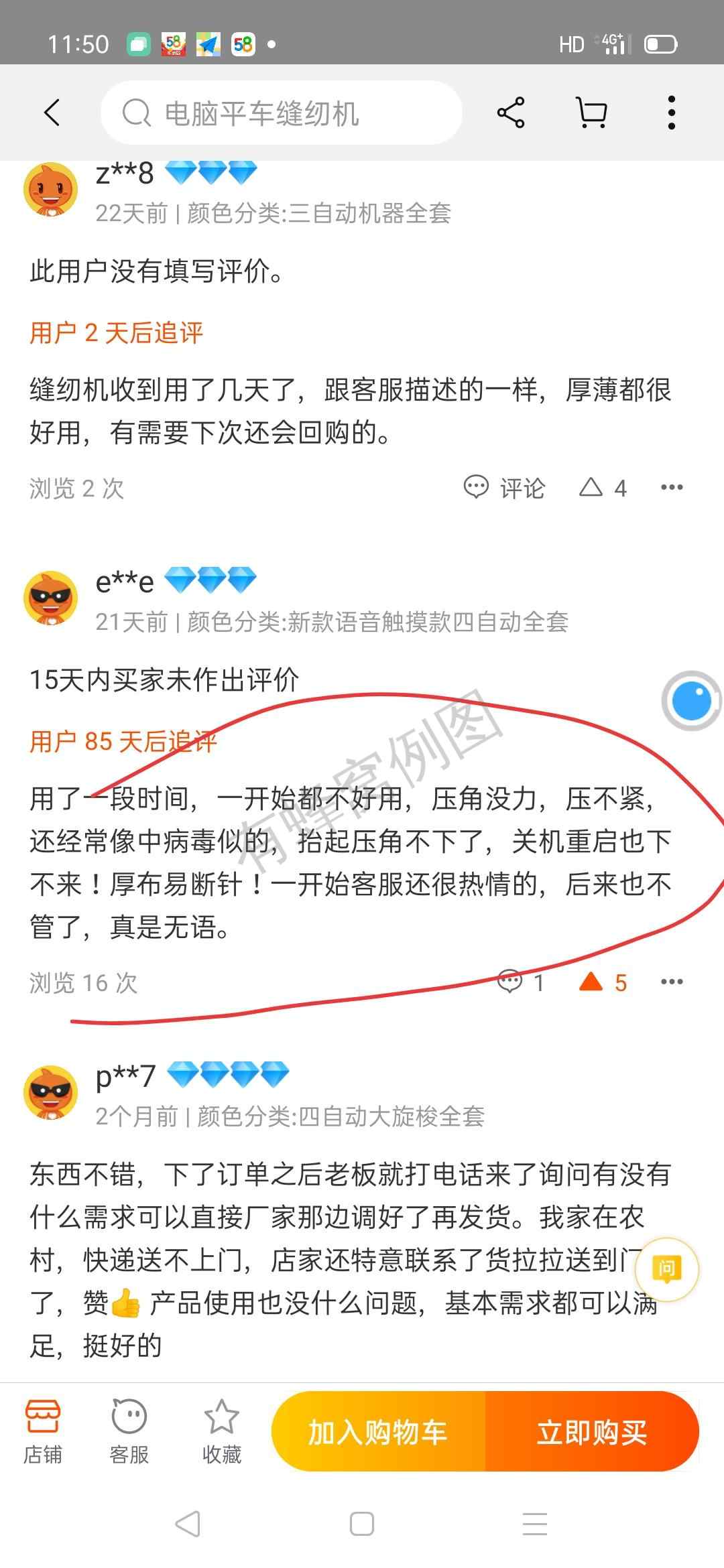点赞/收藏 淘宝/京东 运管的任务 步骤图2