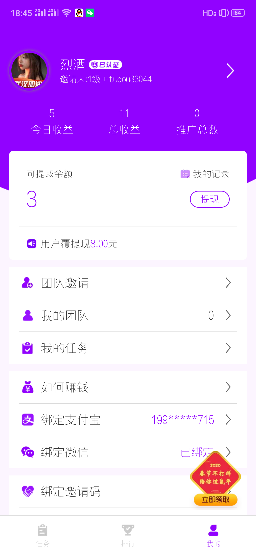 发圈五元 八元可提现 验收样图1